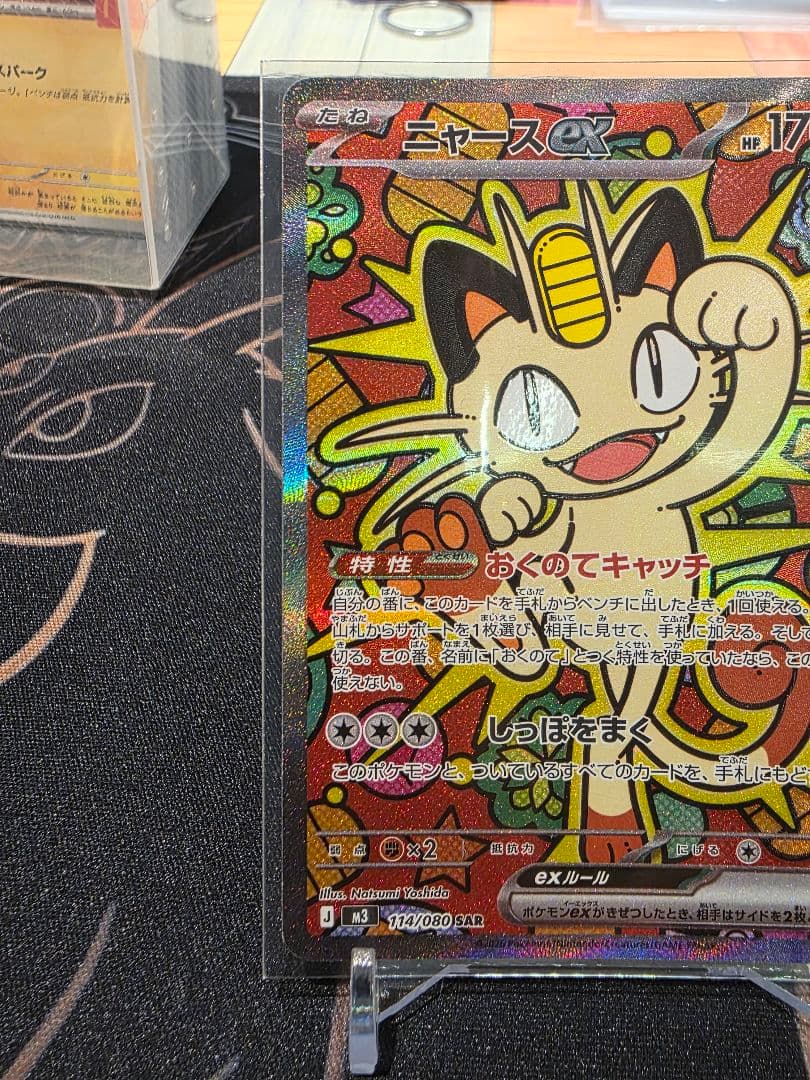 【美品】ニャースex 114/080 SAR　②