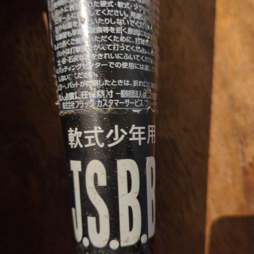 イーストン adv 80cm 少年軟式バット　EASTON 【希少品】ケース付き