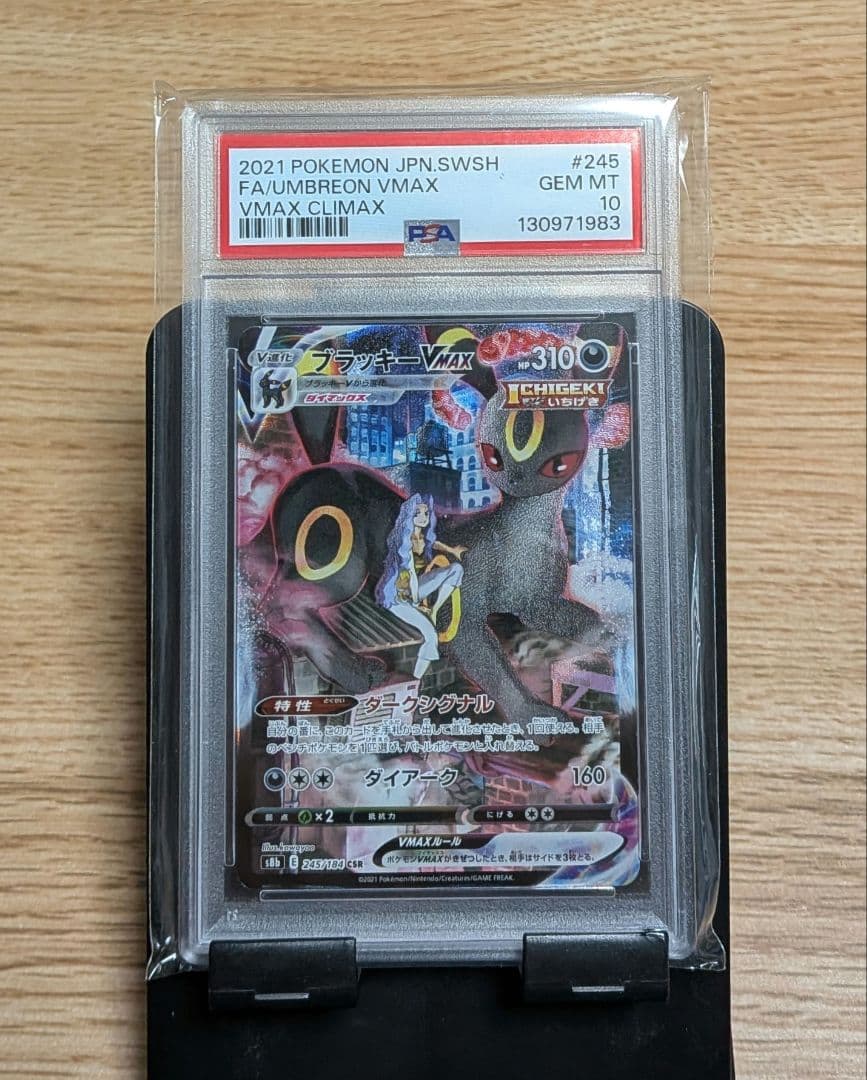 ポケモンカード ブラッキーVMAX CSR PSA10