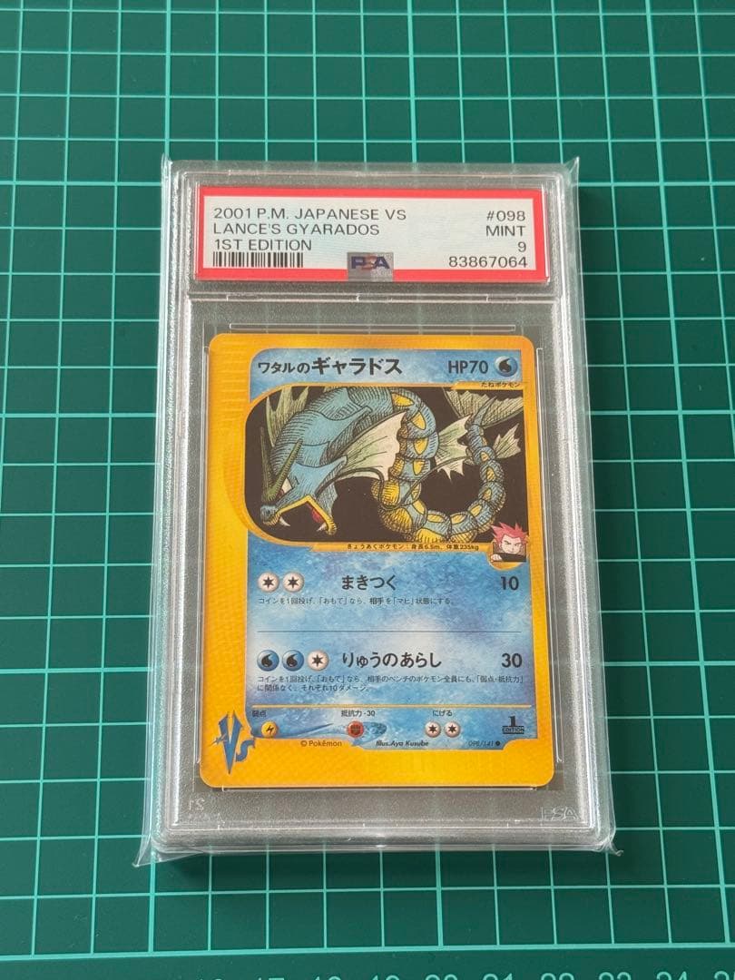 2001年 ランスのギャラドス 1st Edition Psa9