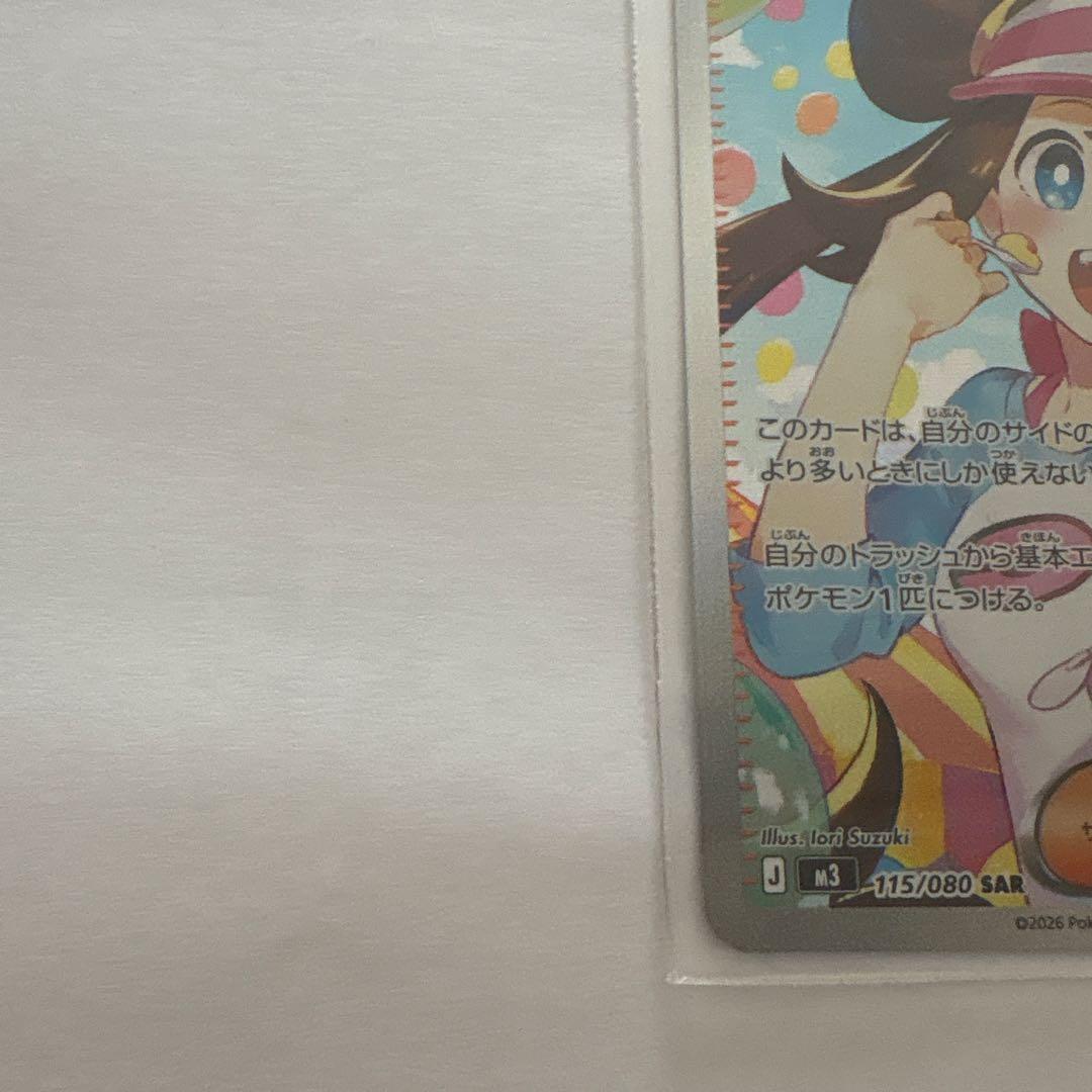 メイのはげましsar 美品