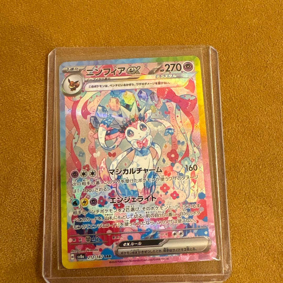 ポケモンカード　ニンフィアex SAR テラスタルフェス