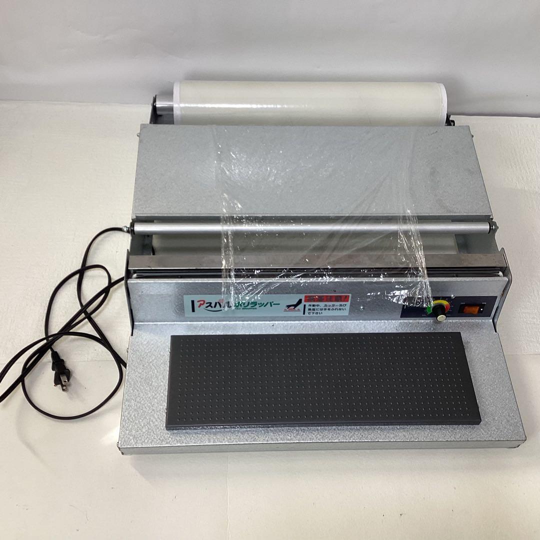 ⭐︎美品⭐︎アスパル　ポリラッパー
