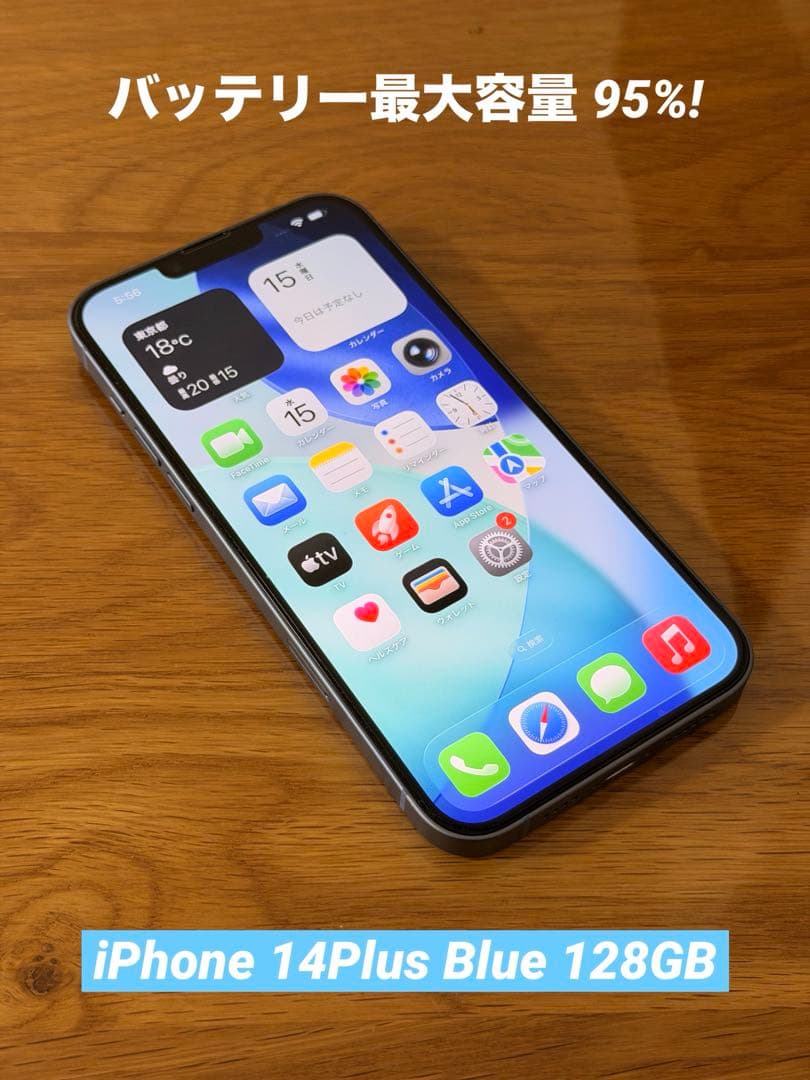 iPhone 14 Plus ブルー 128GB