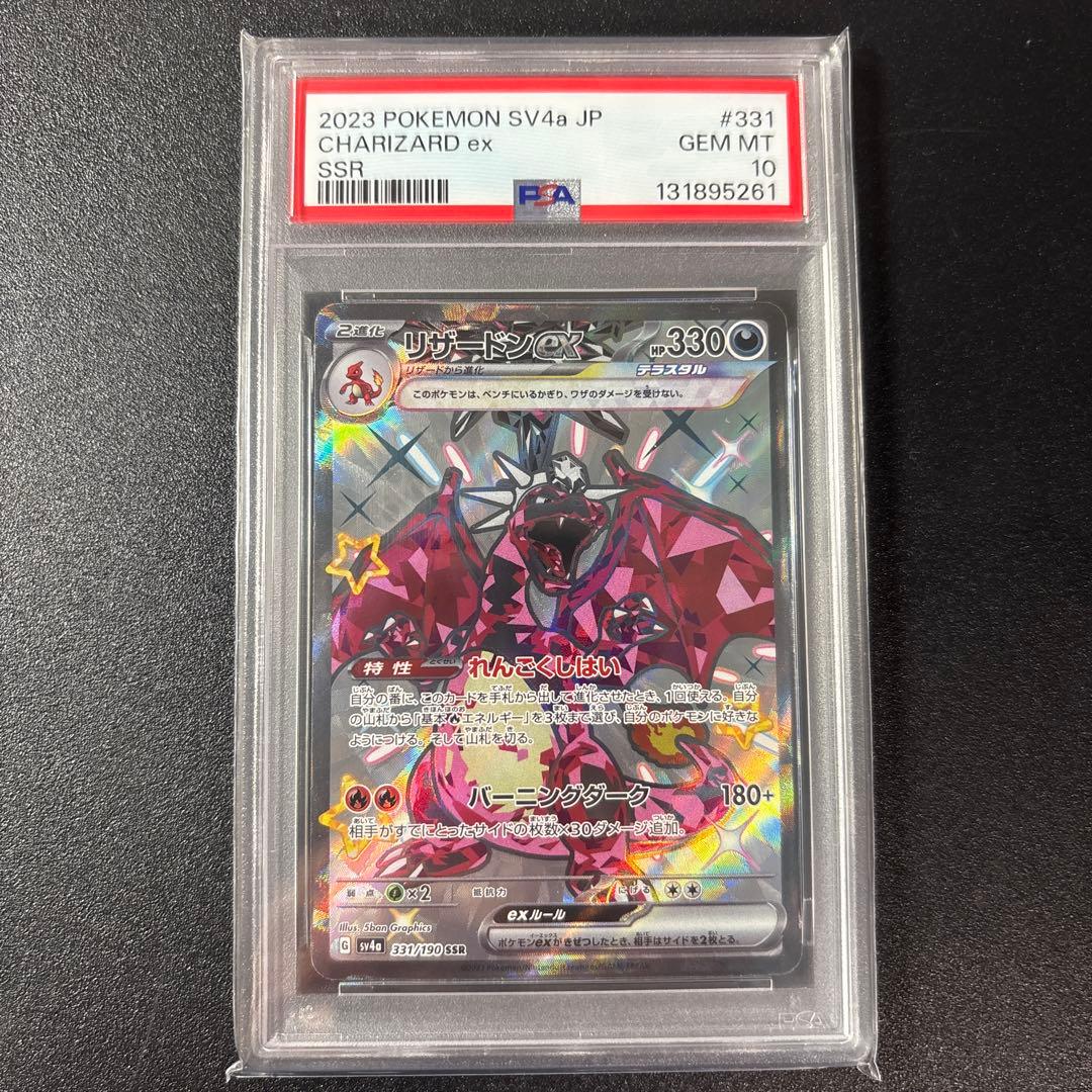 【PSA10】リザードンex SSR シャイニートレジャーex
