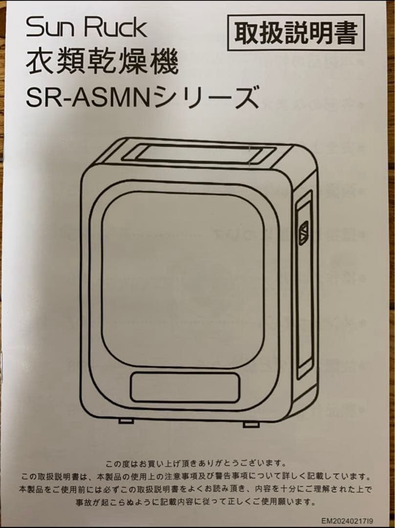 売り切りたいですSun Ruck 衣類乾燥機3kg SR-ASMN206-W