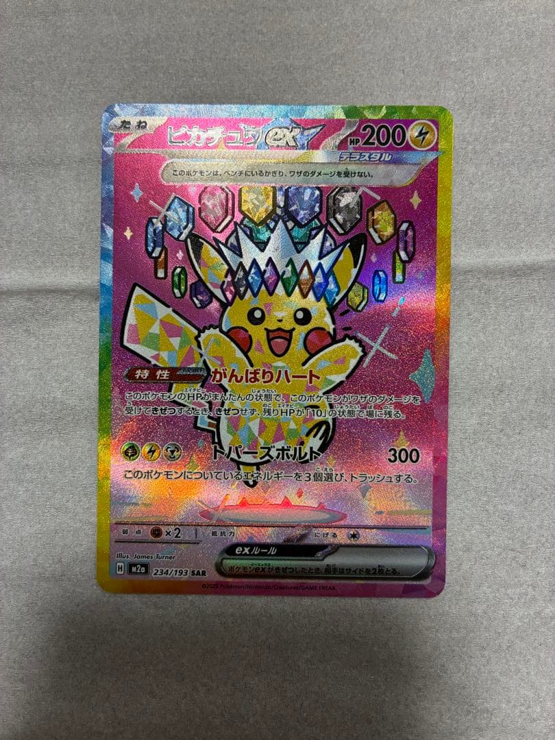 ブ*ン様 ピカチュウex sar MEGAドリーム