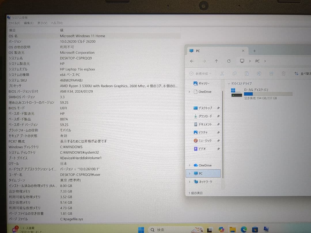 HP 15s-eq2 Ryzen 3 5300u/256GBSSD/8GBメモリ