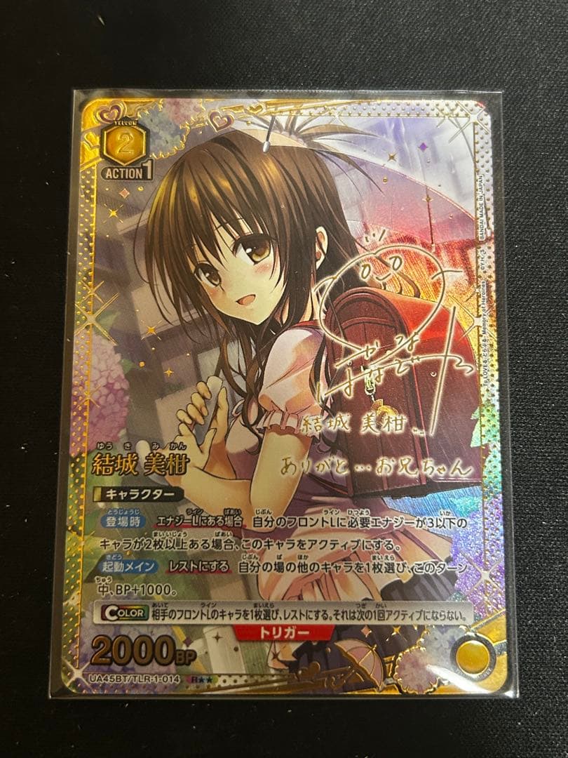 結城美柑 SR★★ 星2 パラレル ユニオンアリーナ ToLOVEる