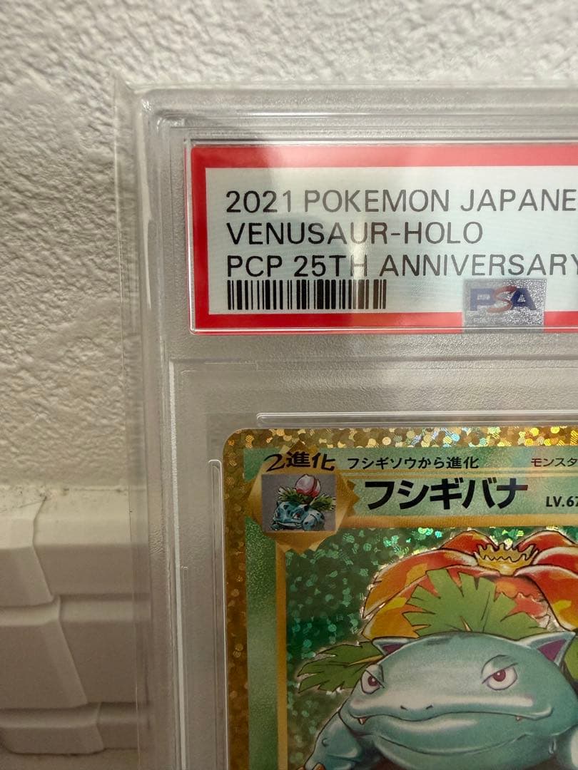 【PSA10】フシギバナ 25th ANNIVERSARY edition