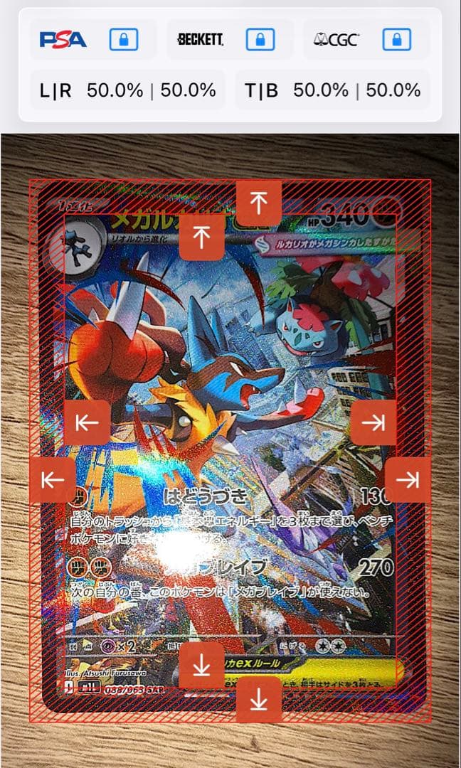 【美品】ルカリオSAR 高騰中 ポケモンカード PSA10相当