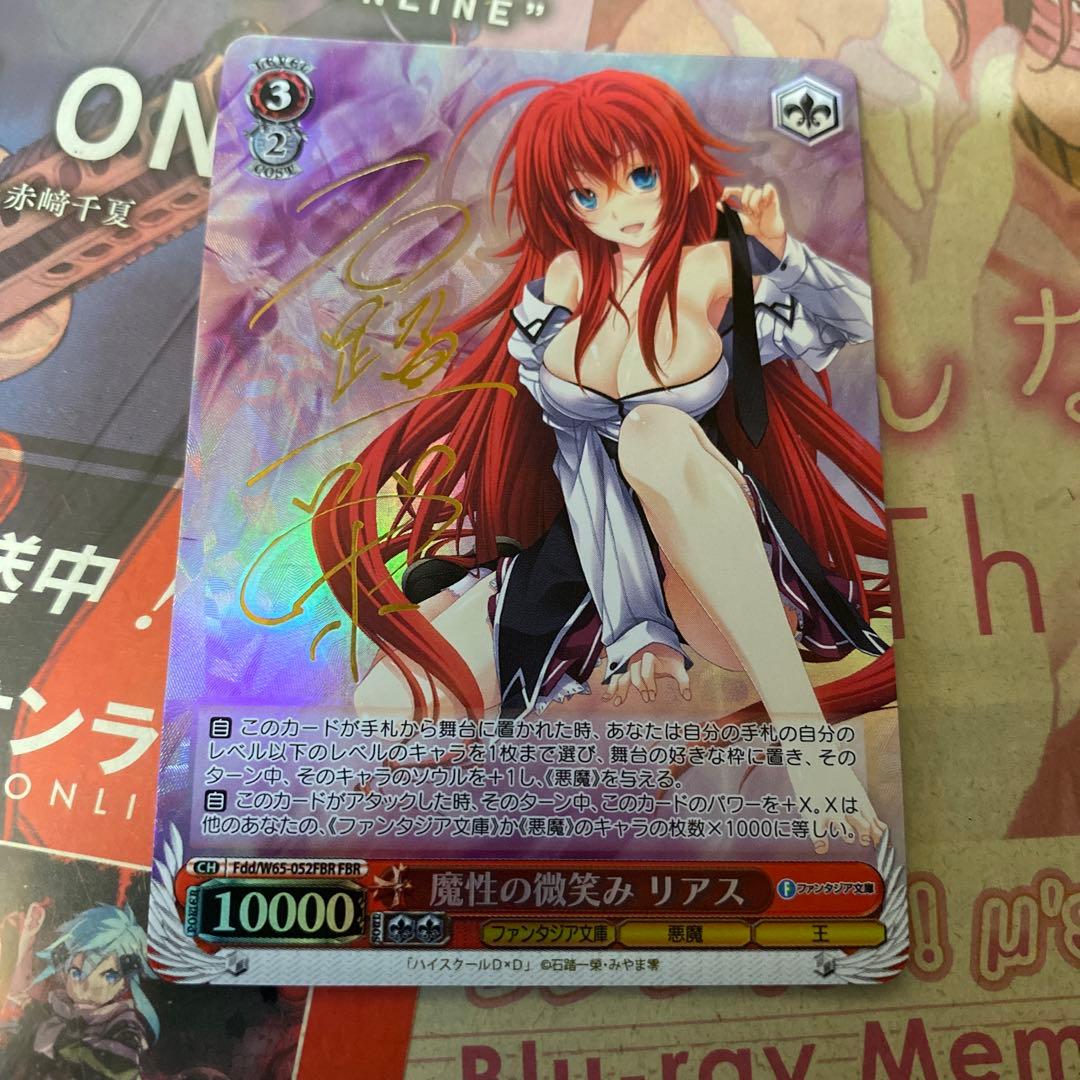 ヴァイスシュヴァルツ　ハイスクールD×D リアス