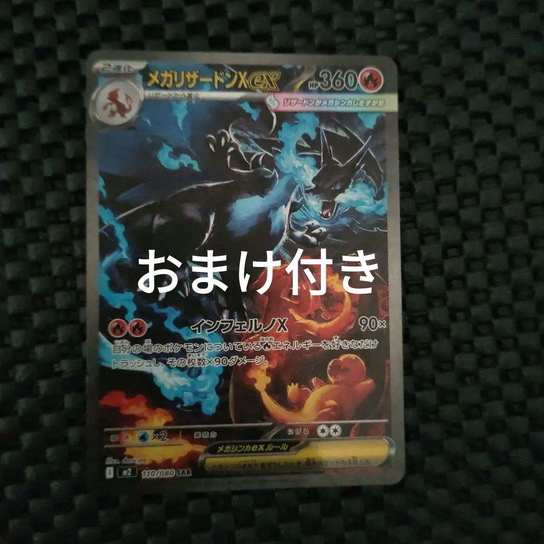 メガリザードンX exSAR インフェルノX ポケモンカードポケカ(値下げ不可)
