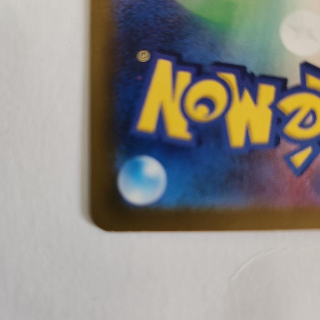 ピカチュウex SAR メガドリーム