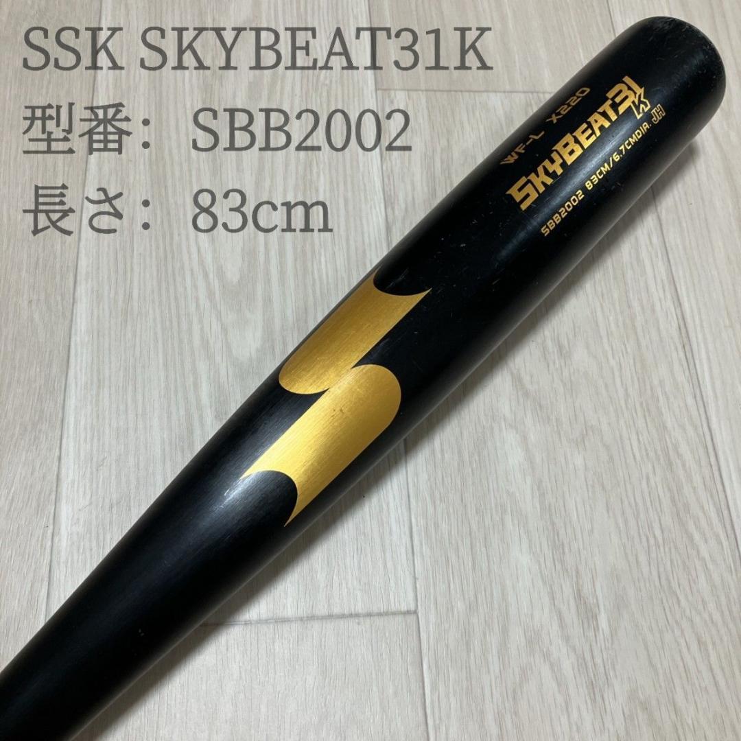 SSK SKYBEAT31K 中学生硬式金属バット スカイビート エスエスケー