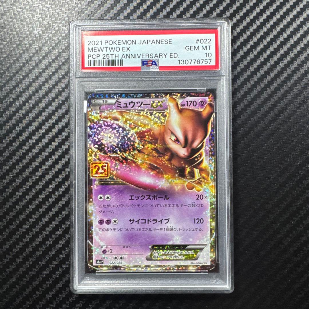 PSA10 ミュウツー　25th anniversary edition プロモ