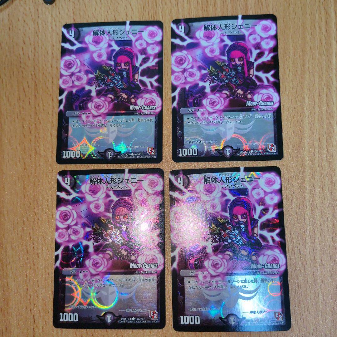 解体人形ジェニー MC BBP ホイル 薔薇ジェニー 4枚