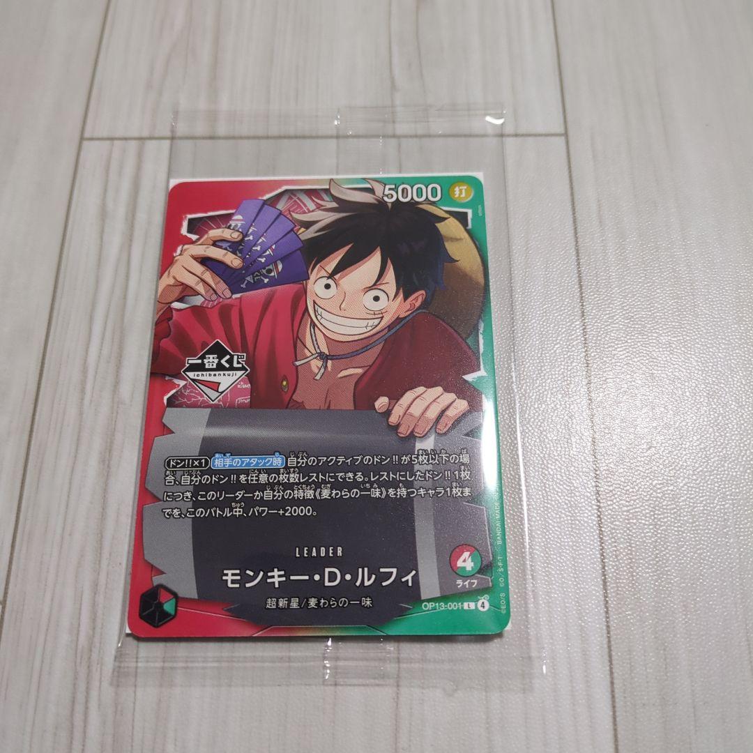 ワンピース　一番くじ　モンキー・D・ルフィ
