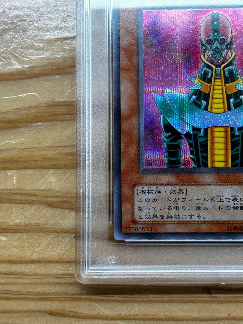 【るいん】PSA9 人造人間-サイコ・ショッカー 初期