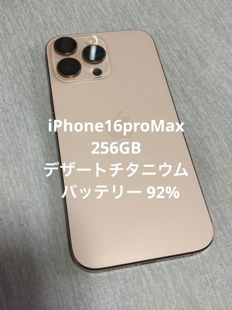 Apple iPhone16proMax 256GB デザートチタニウム