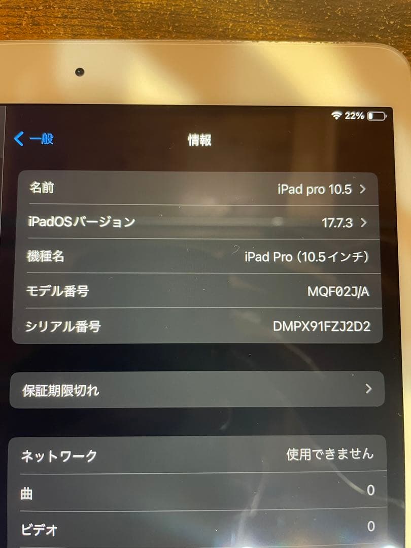 iPadPro10.5 docomoSIMロック