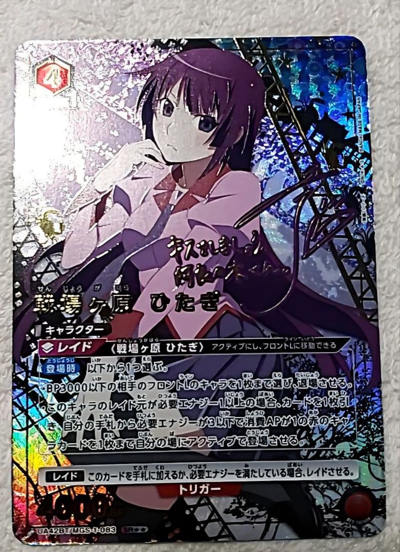 戦場ヶ原ひたぎ　SR ★★ パラレル　ユニオンアリーナ