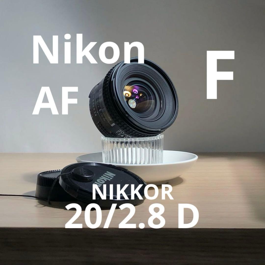 Nikon AF NIKKOR 20mm f2.8 D Nikon Fマウント
