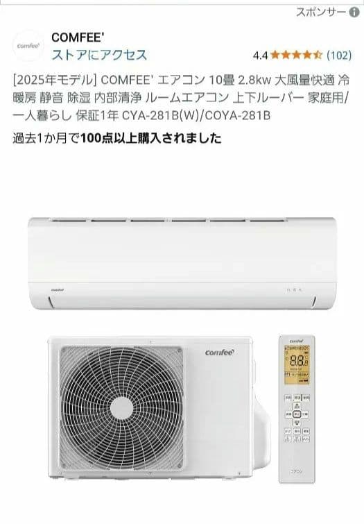 2025年モデルCOMFEE' エアコン 10畳 2.8kw 大風量快適 冷暖房