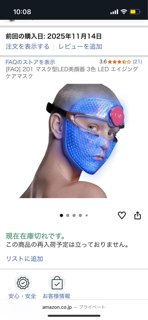 I-10 201 LED美顔器 マスク型 3色