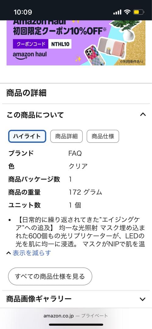 I-10 201 LED美顔器 マスク型 3色