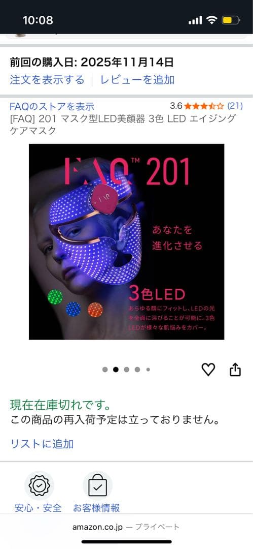 I-10 201 LED美顔器 マスク型 3色