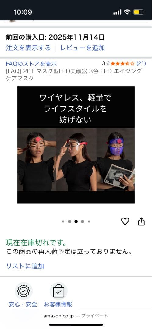 I-10 201 LED美顔器 マスク型 3色