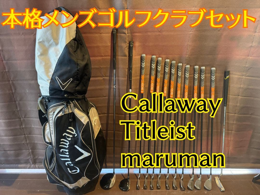初心者おすすめ⭐︎メンズゴルフクラブセット Callaway Titleist