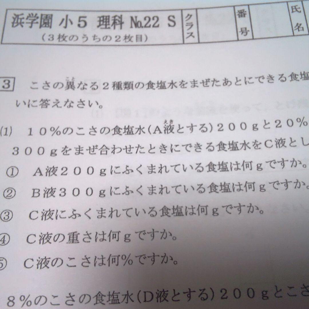 【最新版2024❢】浜学園小6 Sクラス 3科目 1年分 復習テスト 算国理