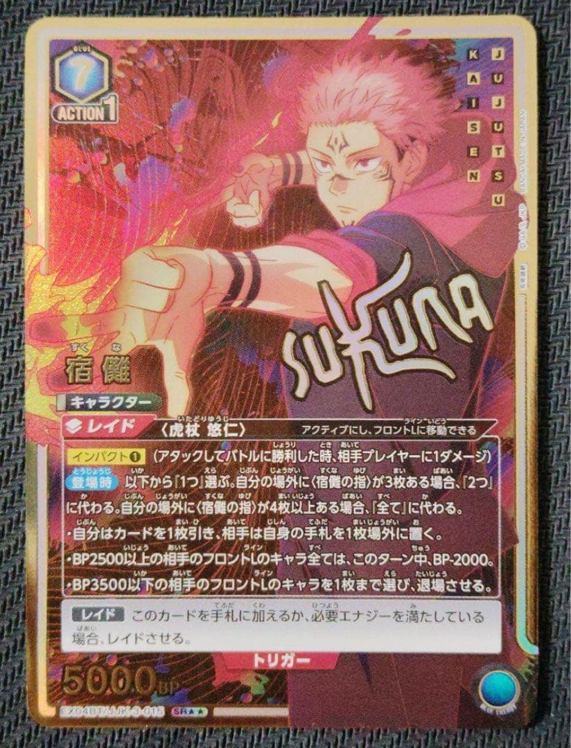 ユニオンアリーナ　呪術廻戦 宿儺　パラレル　1枚