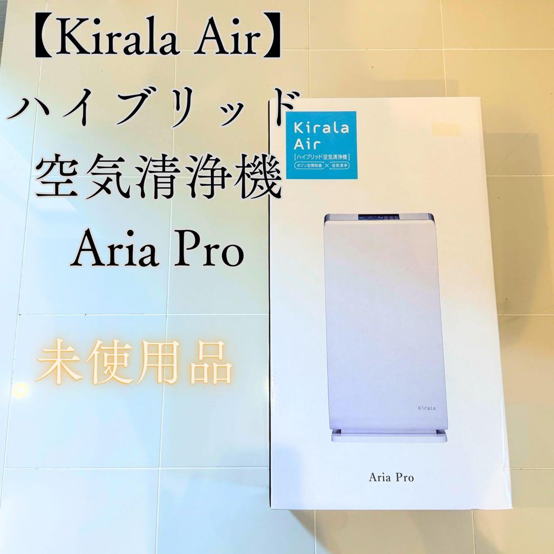 Kirala Air 空気清浄機 新品未使用 スタイリッシュ