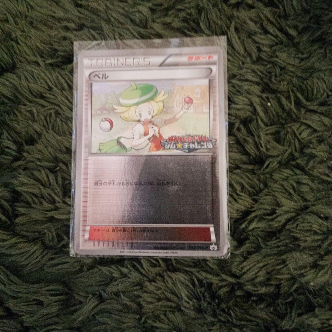 ポケモンカード ベル ジムチャレンジ
