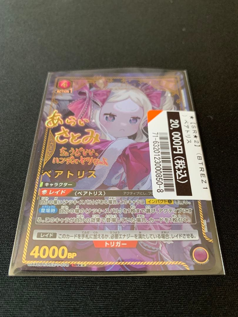 ユニオンアリーナ ベアトリス SR★★ サイン付き