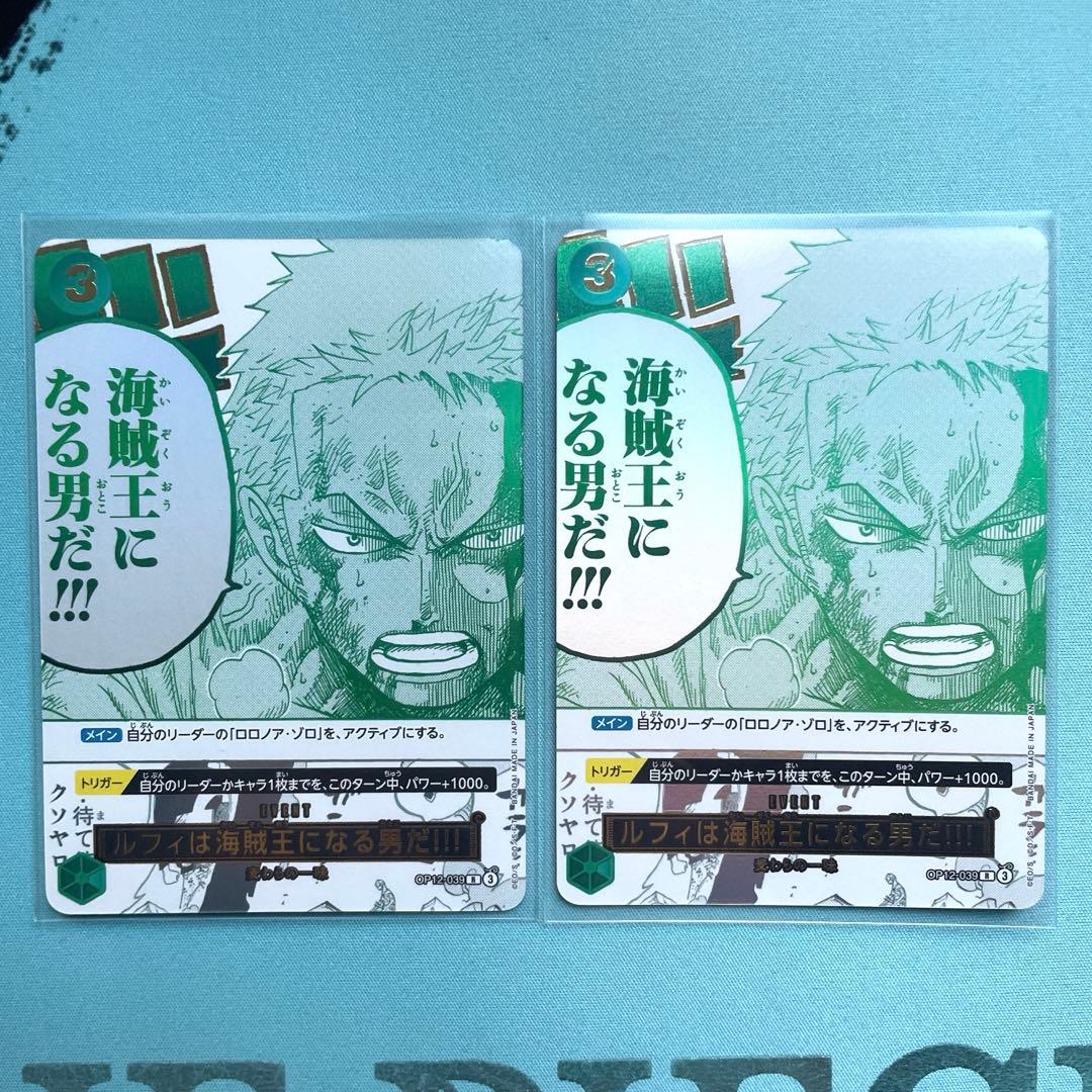 3rdANNIVERSARY 3周年　ルフィは海賊王になる男だ　ゾロ　2枚