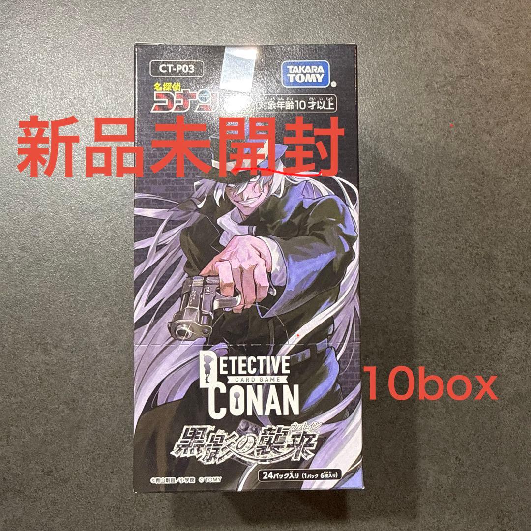 名探偵コナンカードゲームCT-P03　黒影の襲来(カットイン)10box