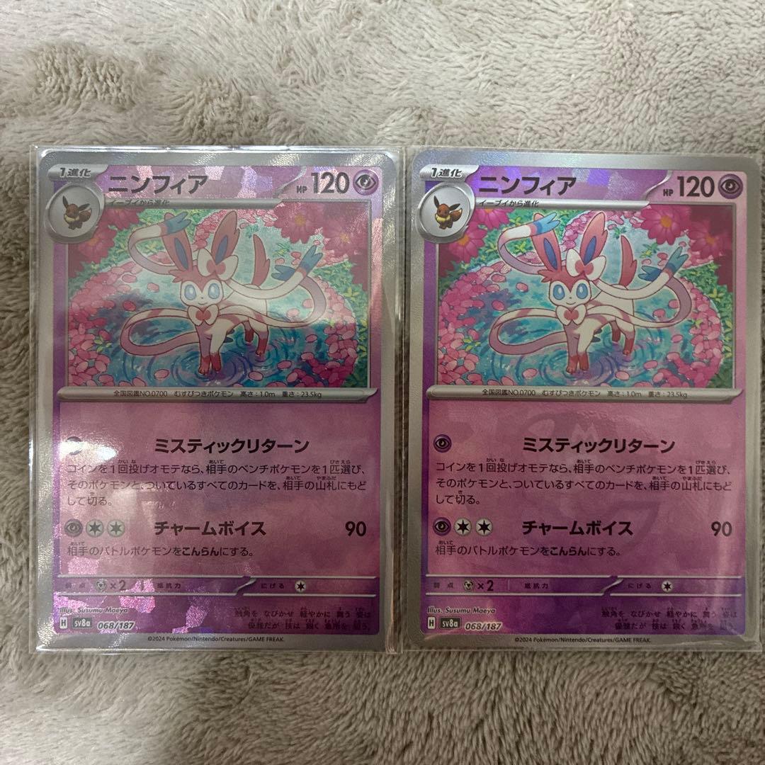 ポケモンカード ニンフィア マスターボールミラー