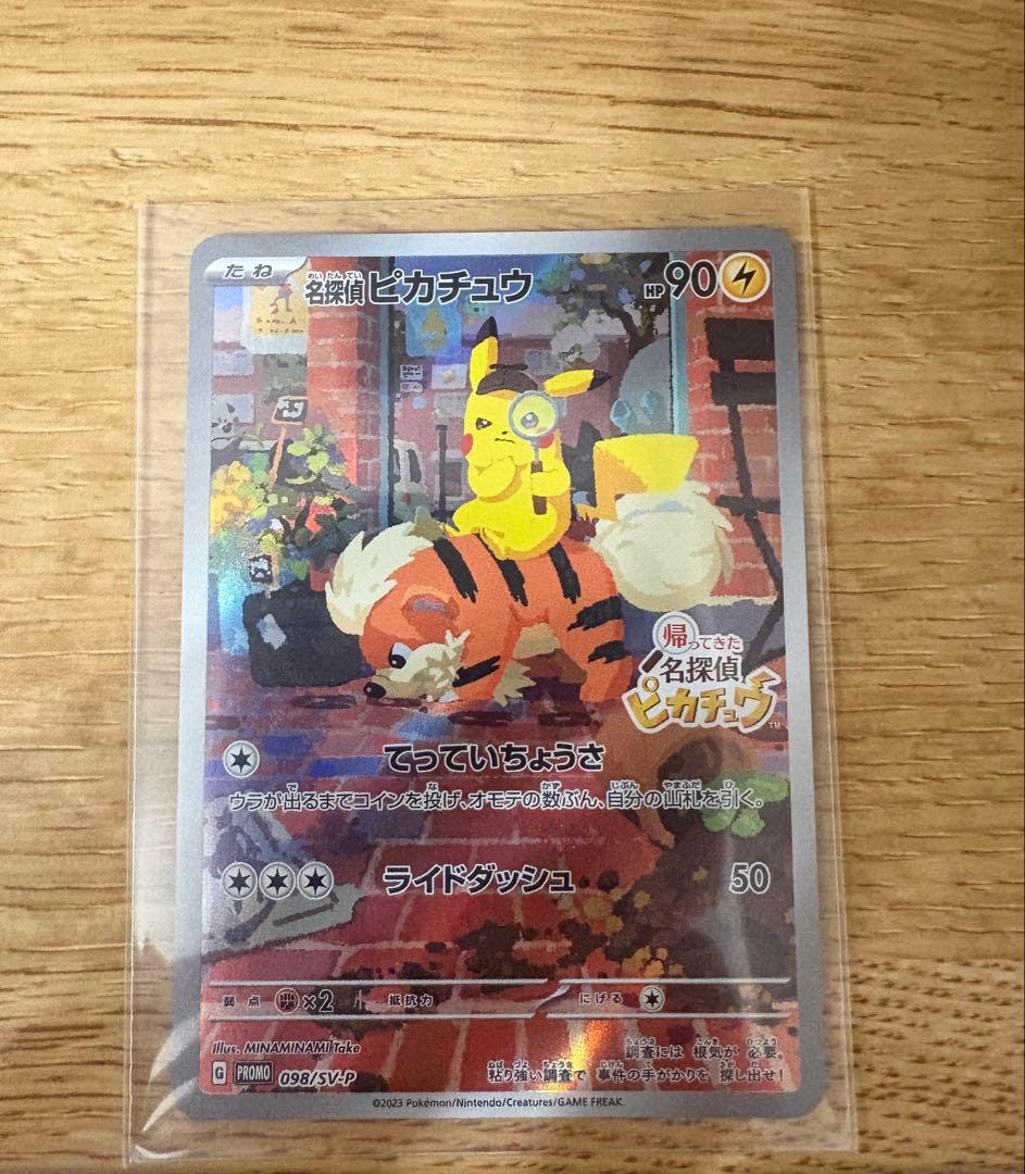 ポケカ　名探偵ピカチュウ　プロモカード　098/SV-P