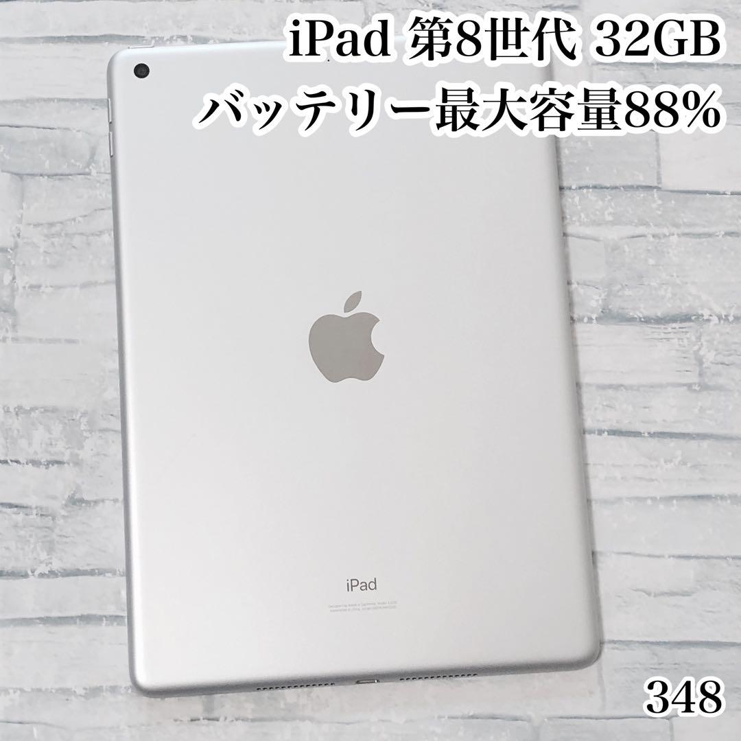iPad 第8世代 32GB wifiモデル　管理番号：348