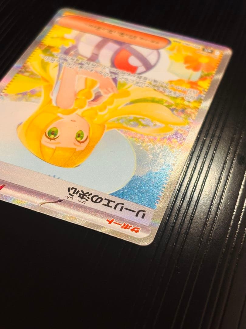 ポケモンカード　メガブレイブ　リーリエの決心 SAR 091/063