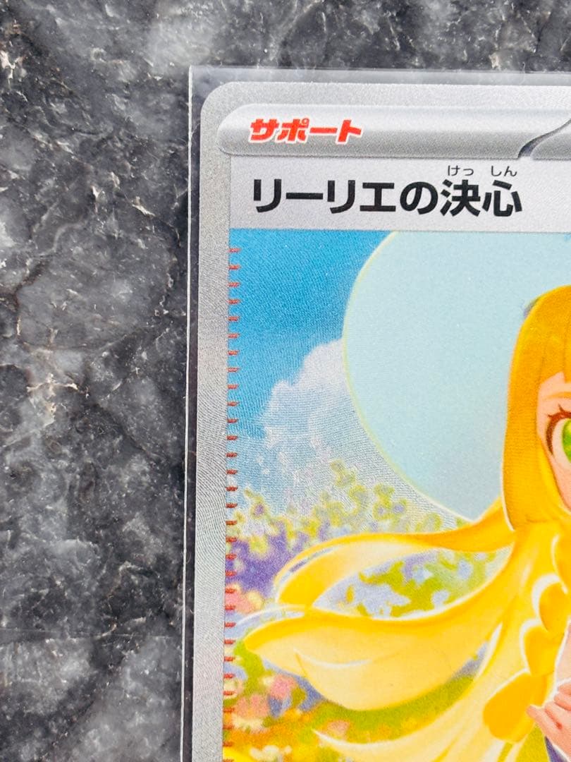 ポケモンカード　メガブレイブ　リーリエの決心 SAR 091/063