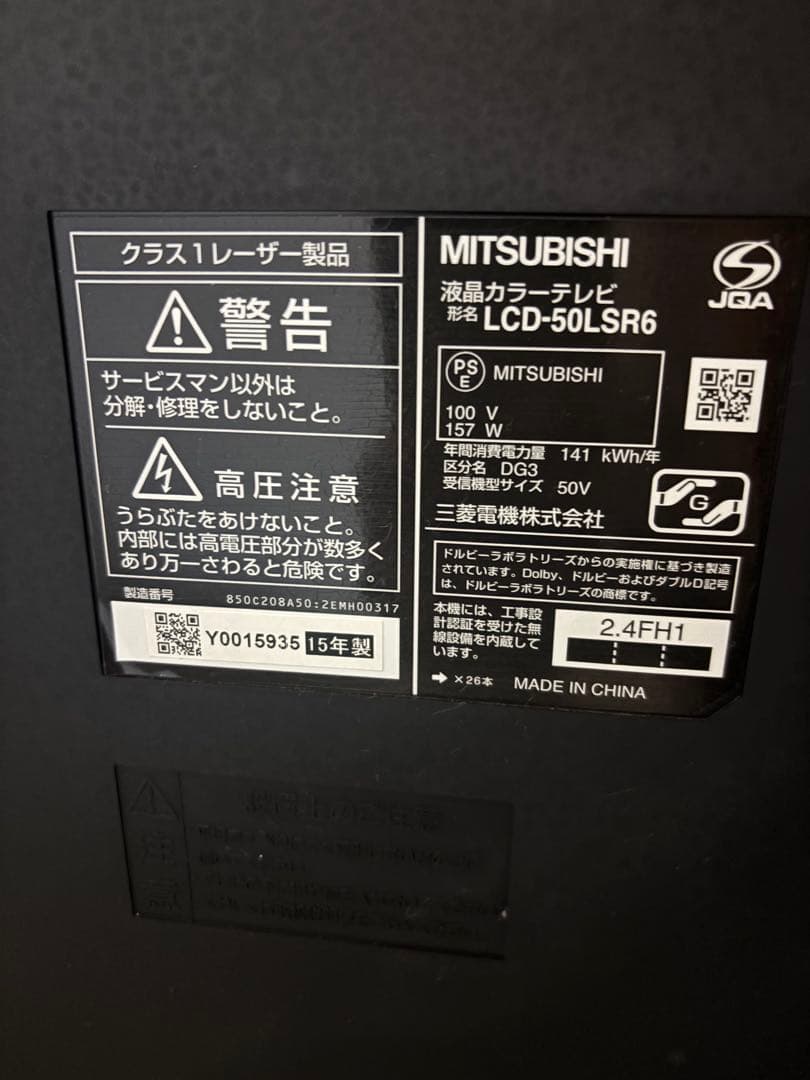 【送料込‼️】HDD録画/BD一体型 三菱 50インチ LCD-50LSR6
