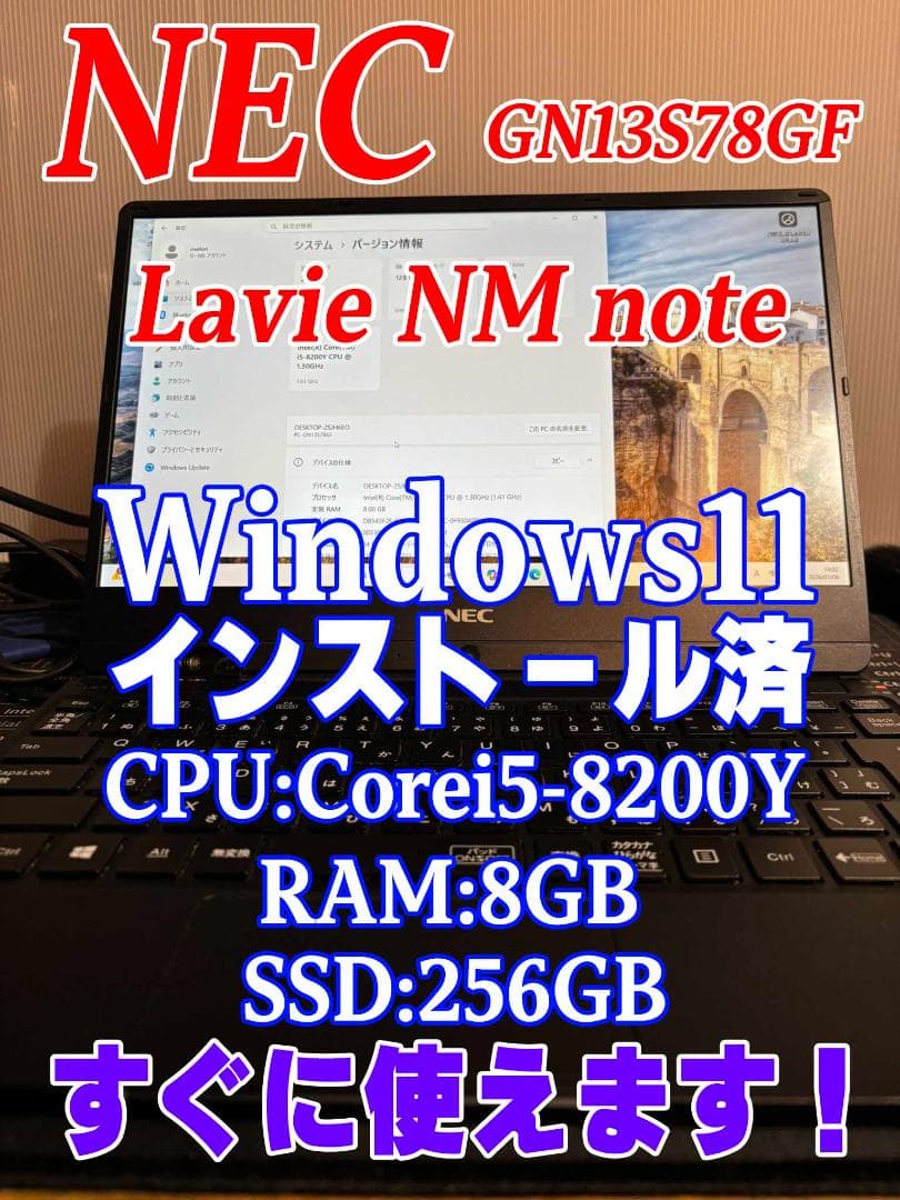 【処分価格】買ってくださいNECノートPC・GN13S78GF 第8世代