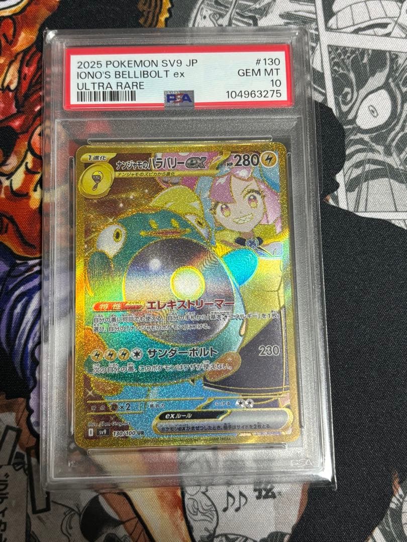 【PSA10】ナンジャモのハラバリーex UR バトルパートナーズ