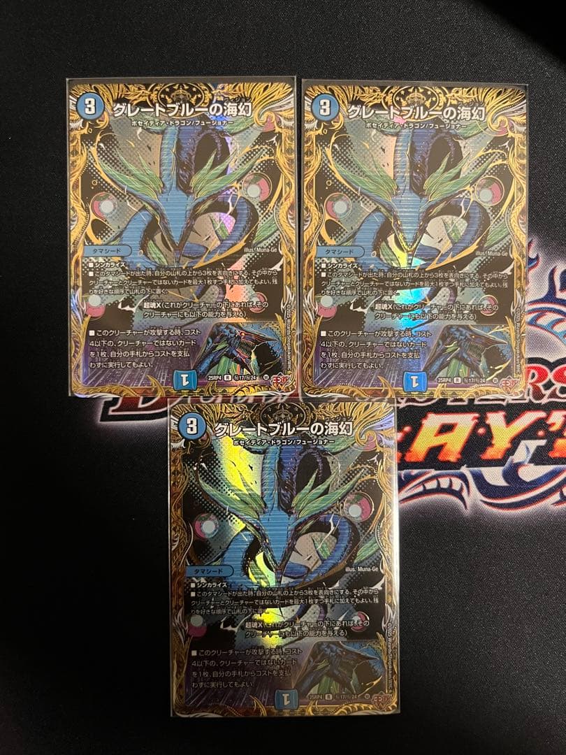 グレートブルーの海幻　シークレット　３枚