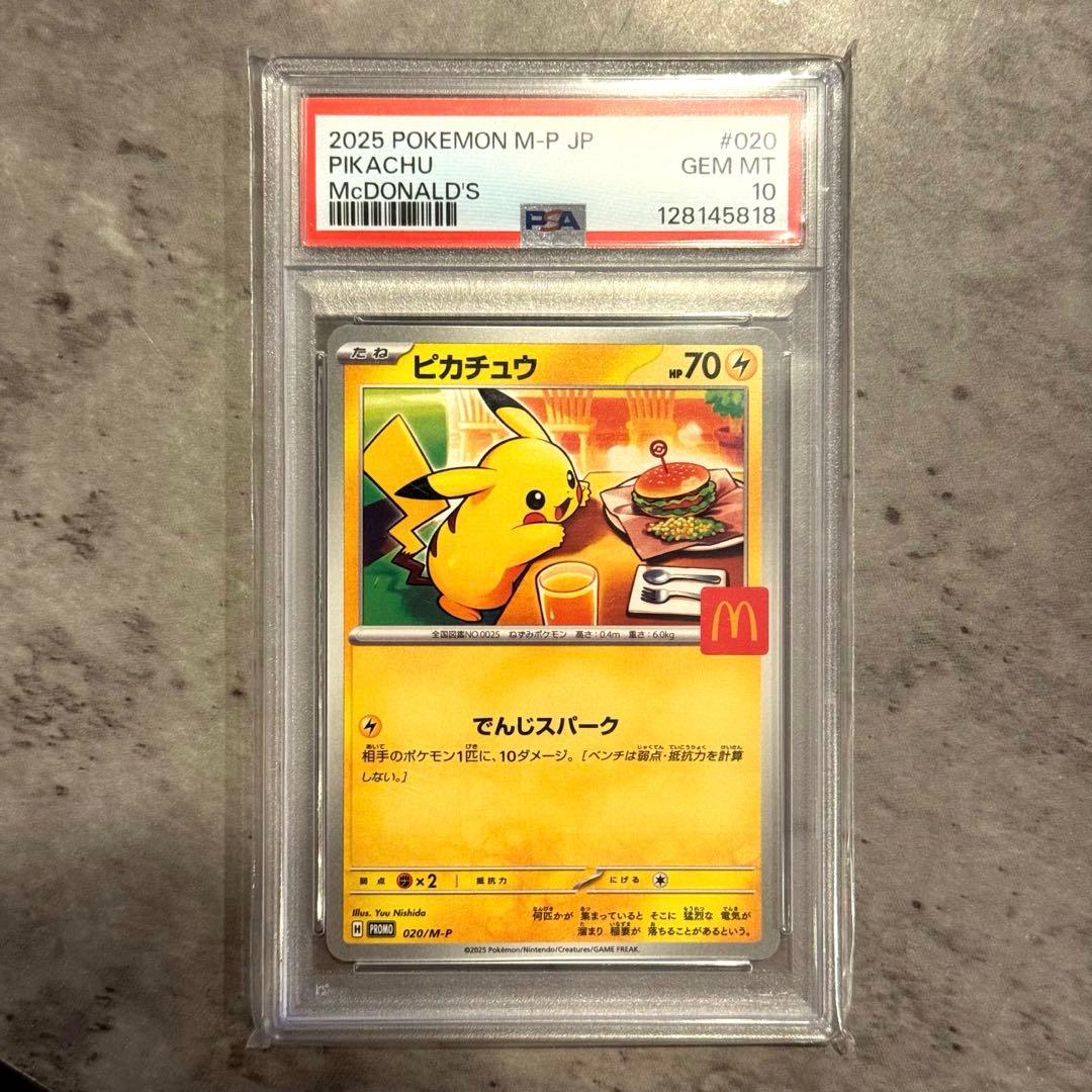 た*様 【PSA10】ピカチュウ 2025マクドナルド プロモ ポケモンカード